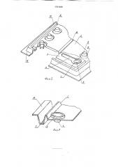 Тара для магнитных головок (патент 1761628)