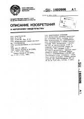 Водоугольная суспензия (патент 1402606)