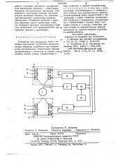Устройство для определения осей и величины анизотропии сферических ферромагнитных образцов (патент 748306)