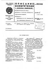 Бетонная масса (патент 992466)