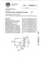 Устройство для отталкивания при прыжках в длину и тройным (патент 1729530)