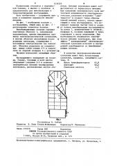 Иммобилизирующие носилки (патент 1232252)