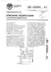 Устройство для программного регулирования температуры (патент 1372278)