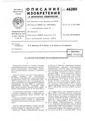 Способ получения октахлорциклопентена (патент 462811)