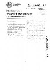 Способ ультразвукового контроля качества соединений многослойных труб (патент 1350605)