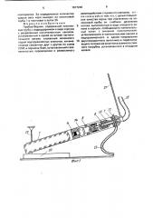 Пробоотборник (патент 1677246)