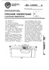 Устройство для распределения кормов (патент 1109095)