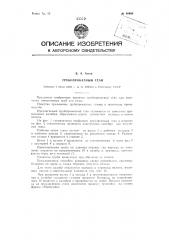 Трубопрокатный стан (патент 88999)