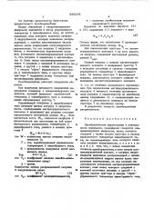 Преобразователь перемешения в длительность импульсов (патент 559258)