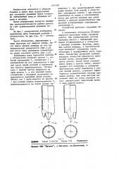 Компоновка низа бурильной колонны (патент 1191550)