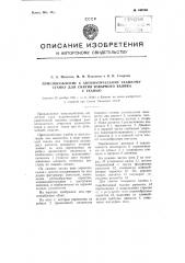 Приспособление к автоматическому ткацкому станку для снятия товарного валика с тканью (патент 108765)