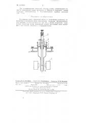 Крутильные весы с кварцевой нитью и с подвижным элементом (патент 131519)