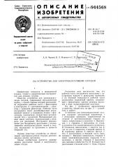 Устройство для электрокоагуляции сосудов (патент 944568)