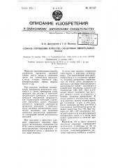 Способ улучшения качества смазочных минеральных масел (патент 67622)