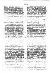 Устройство управления каналами (патент 518769)