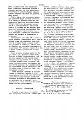 Устройство для деления (патент 903867)