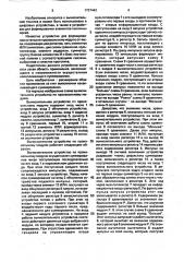 Вычислительное устройство по произвольному модулю (патент 1737442)