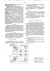 Устройство для регулирования соотношения расходов (патент 642685)