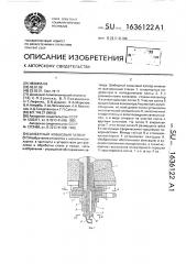Шиберный ковшовый затвор (патент 1636122)