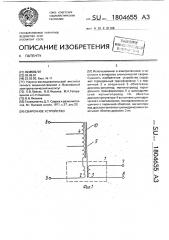 Сварочное устройство (патент 1804655)