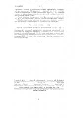 Способ изготовления селеновых фотоэлементов (патент 124559)
