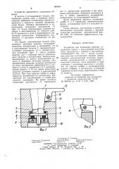 Устройство для штамповки коронок (патент 982684)