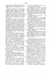 Электрогидравлическая система привода двухстворчатых ворот шлюза (патент 1472565)