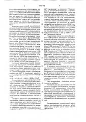 Способ приготовления песчано-глинистой формовочной смеси (патент 1733179)