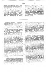 Ленточный конвейер (патент 1562248)