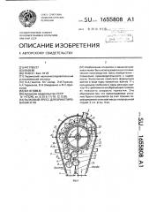 Валковый пресс для брикетирования угля (патент 1655808)