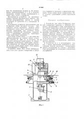 Патент ссср  311684 (патент 311684)