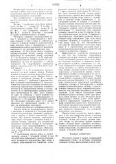 Регулятор уровня в канале (патент 1278822)