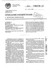 Способ сквозной пластики верхнего века (патент 1780735)