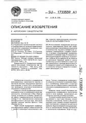 Способ определения коэффициента фильтрации грунта (патент 1733559)