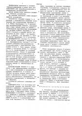 Устройство для термоциклирования объекта (патент 1363162)