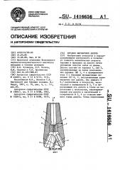 Буровое шарошечное долото (патент 1416656)