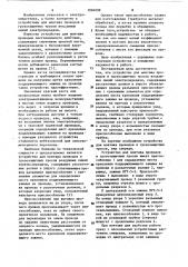Устройство для монтажа проводов и грозозащитных тросов (патент 1094098)