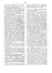 Способ получения производных изоксазолидина (патент 481157)