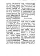 Способ и устройство для очищения ото льда подводных решеток гидротехнических установок (патент 17115)