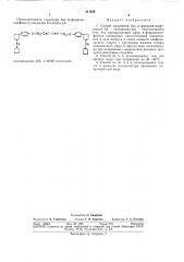Способ получения вис-(п^ферроценилфенокси)-1,6-гексадиина-2, 4 (патент 311924)