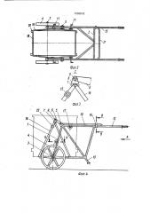 Ручная тележка (патент 1588618)