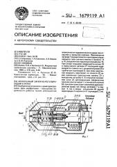 Криогенный запорно-регулирующий клапан (патент 1679119)