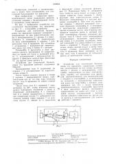 Устройство для статической балансировки тел вращения (патент 1308844)