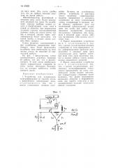 Устройство для дуплексного телеграфирования (патент 63525)