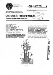 Устройство для защиты резьбовых отверстий машиностроительных изделий (патент 1007751)