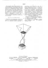 Устройство для дозирования сыпучих материалов (патент 654857)