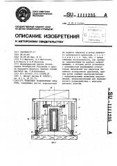 Рельсовое транспортное средство (патент 1111235)