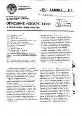 Способ предотвращения биообрастаний в системах оборотного водоснабжения (патент 1535842)