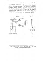 Устройство для дистанционной передачи показаний измерительного прибора (патент 65097)