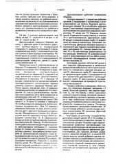 Дреноукладчик (патент 1745837)